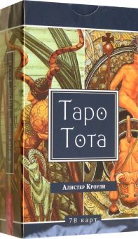 Таро Тота (78 карт) (6099)