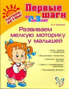 Развиваем мелкую моторику у малышей