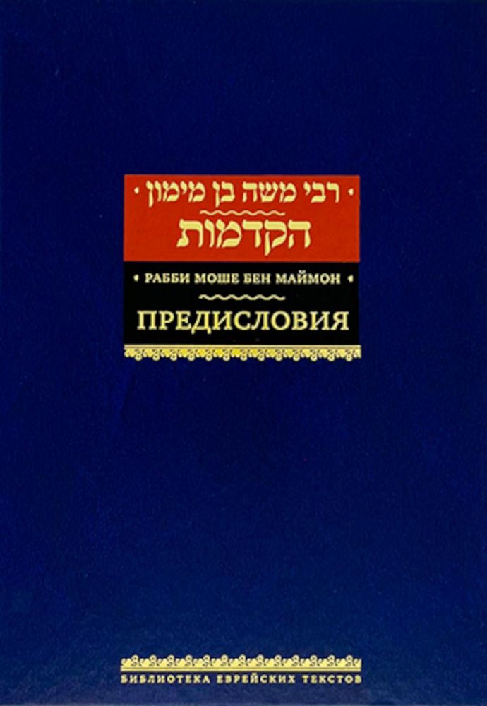 Предисловия