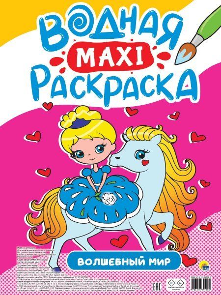 Волшебный мир