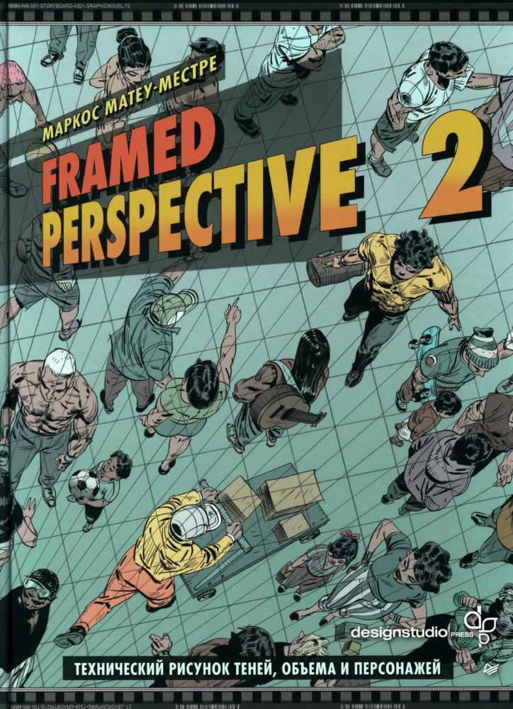 Framed Perspective 2:Технический рисунок теней,объема и персонажей