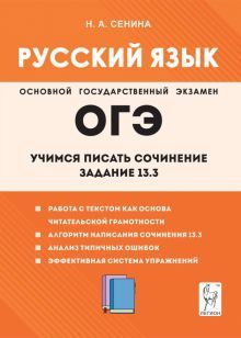 Русский язык 9кл Учимся писать сочинение: зад.13.3