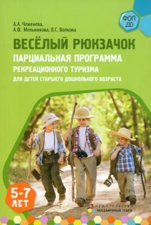 Парц.прогр.рекр.тур. д/дет.стар.дош.воз.Весел.Рюк.