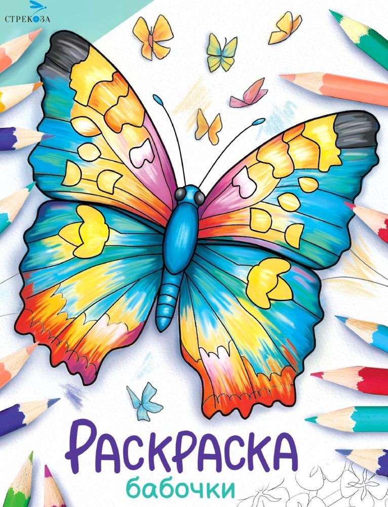 Бабочки: раскраска
