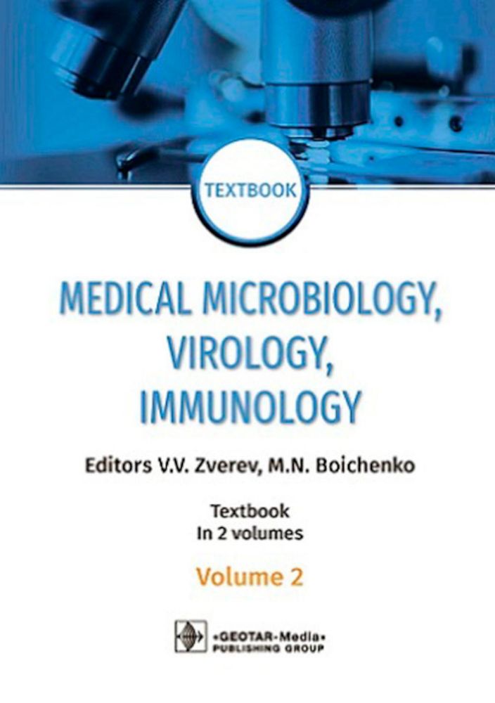 Medical Microbiology, Virology, Immunology: textbook. In 2 v. V. 2 = Медицинская микробиология, вирусология, иммунология. В 2 т. Т. 2: Учебник. 2-е из