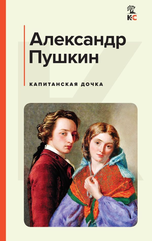 Комплект из 3-х книг: Дубровский, Капитанская дочка, Темные аллеи (ИК)