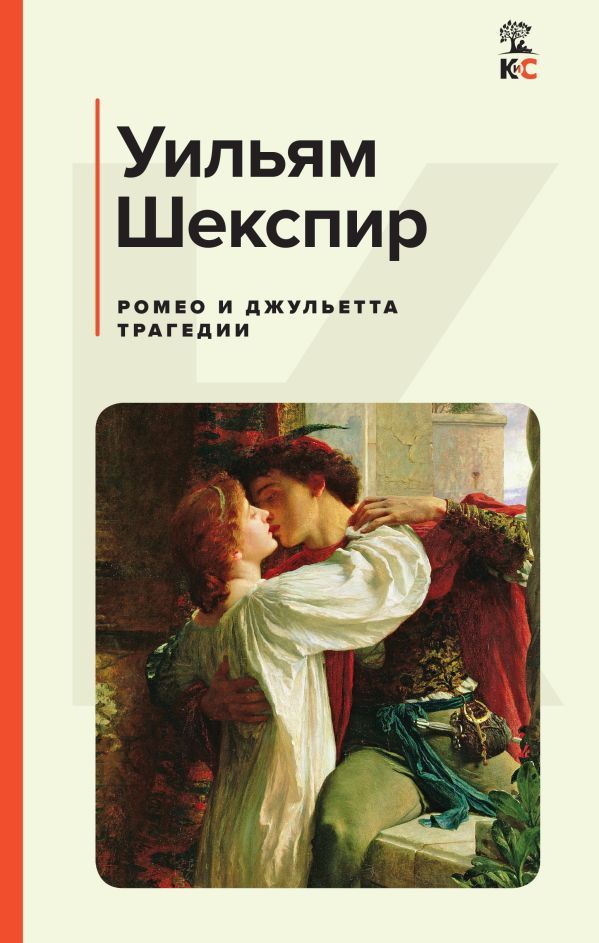 Набор из 2-х книг: Ромео и Джульетта, Собор Парижской Богоматери(ИК)