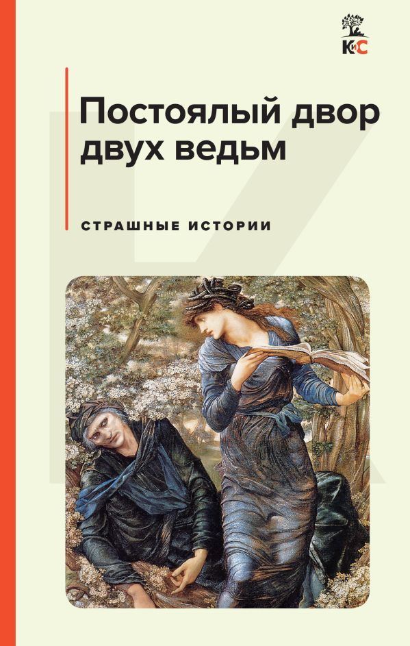 Набор из 3-х книг: Дракула, Портрет Дориана Грея, Постоялый двор двух ведьм(ИК)