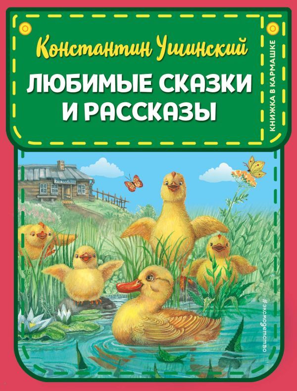 Комплект из 3-х книг: Конек-Горбунок + Басни Крылова + Сказки Ушинского