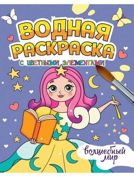 Волшебный мир