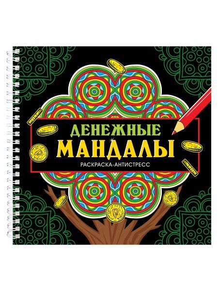 Денежные мандалы