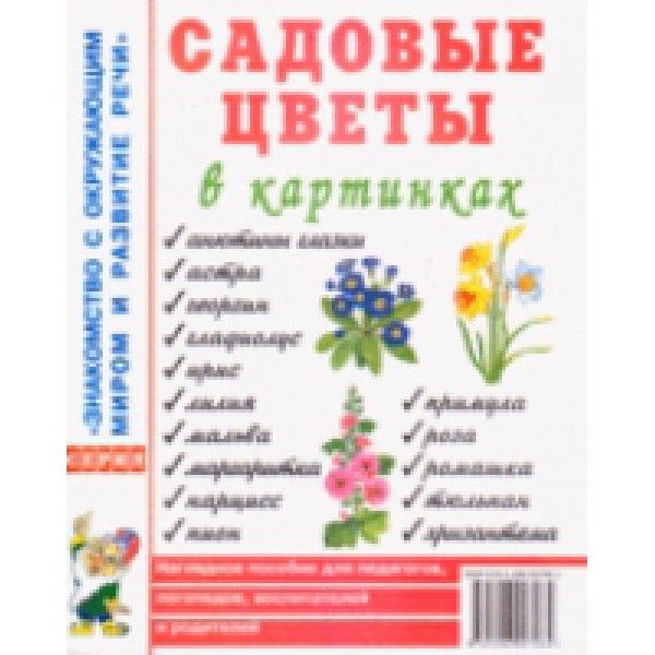 Садовые цветы в картинках