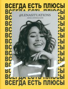 Всегда есть плюсы: Мой метод + = +