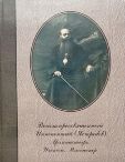 Высокопреосвещенный Иннокентий (Ястребов).Архипастырь.Учёный.Миссионер
