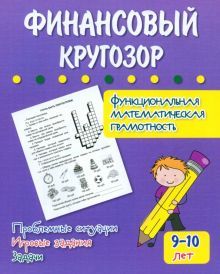 Финансовый кругозор. Функциональная математическая