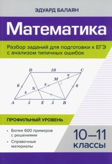 Математика.Разбор заданий для подгот.к ЕГЭ 10-11кл
