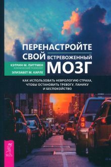 Перенастройте свой встревоженный мозг (6056) мяг