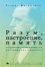 Разум,настроение,память:нейроповеденческие последствия рассеянного склероза