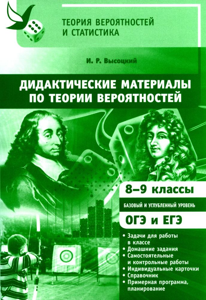 Дидактические материалы по теории вероятностей. 8-9 кл. 3-е изд., стер