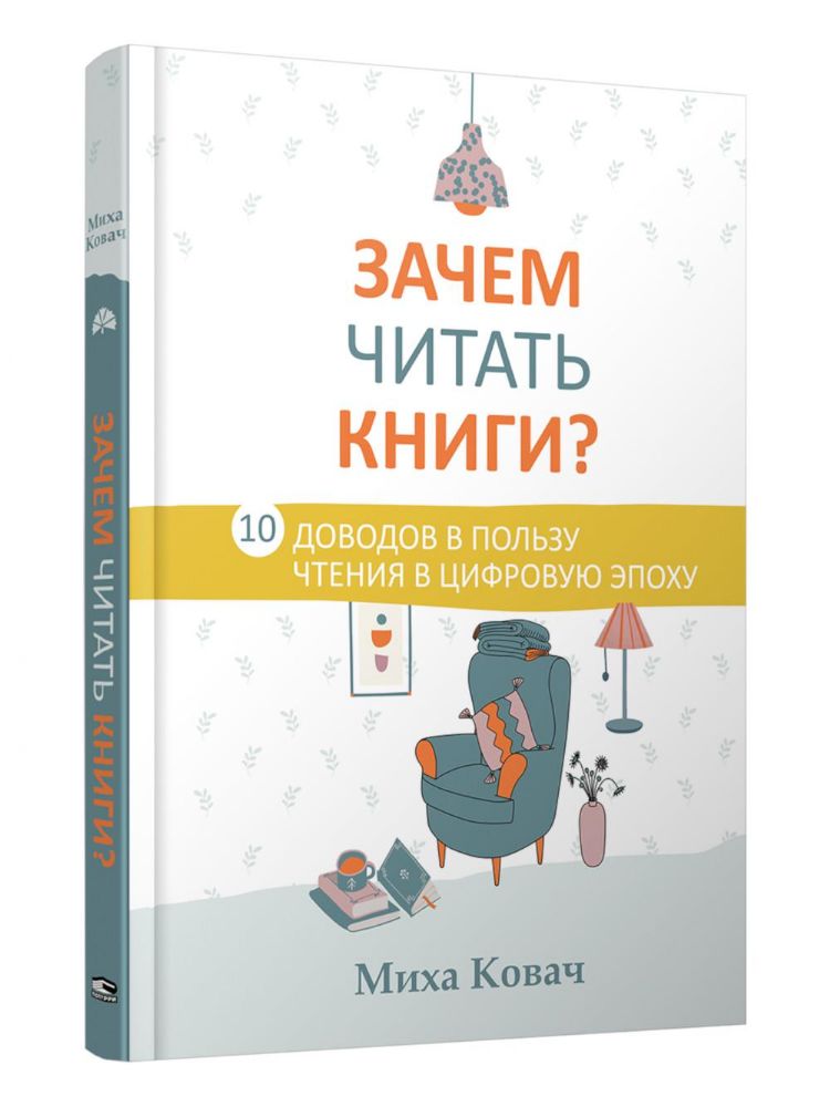 Зачем читать книги? 10 доводов в пользу чтения