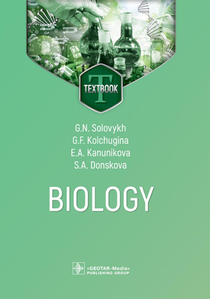 Biology: textbook = Биология: Учебник: на англ.яз