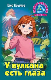 У вулкана есть глаза