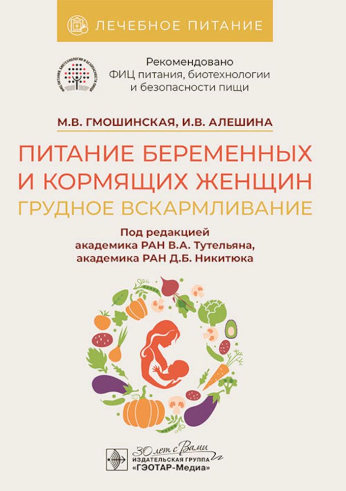 Питание беременных и кормящих женщин.Грудное вскармливание