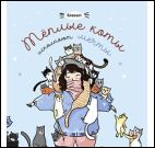 Блокнот с котами.Теплые коты исполняют мечты (голубой)