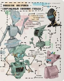 Тетрадь 48л,ROBOT UNIVERSE, ассорти. 7-48-1281