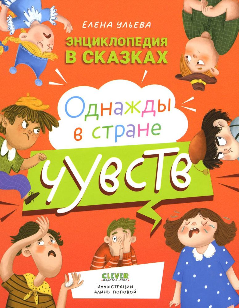 Однажды в стране чувств