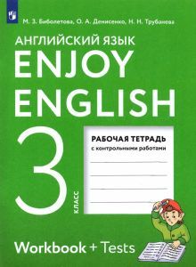 Enjoy English/Английский язык 3кл [Рабоч.тетр]ФГОС