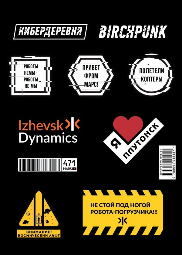 Стикерпак Кибердеревня: Логотипы