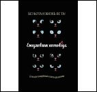 Ежедневник занятого котика(черный)