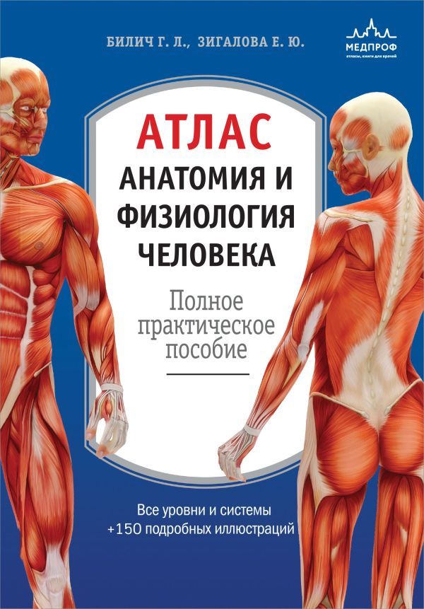 Комплект: книга Атлас по анатомии + журнал Думай