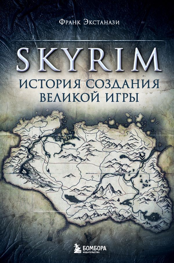 Набор из 3-х книг о компьютерных играх: Skyrim + Ведьмак + Baldur's Gate (ИК)