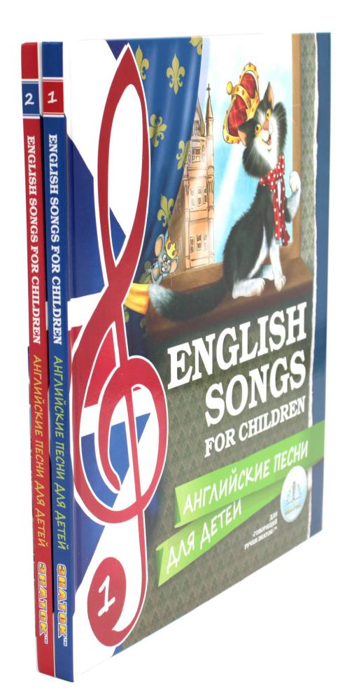 Английские песни для детей: книги для говорящей ручки Знаток (комплект из 2 кн.)