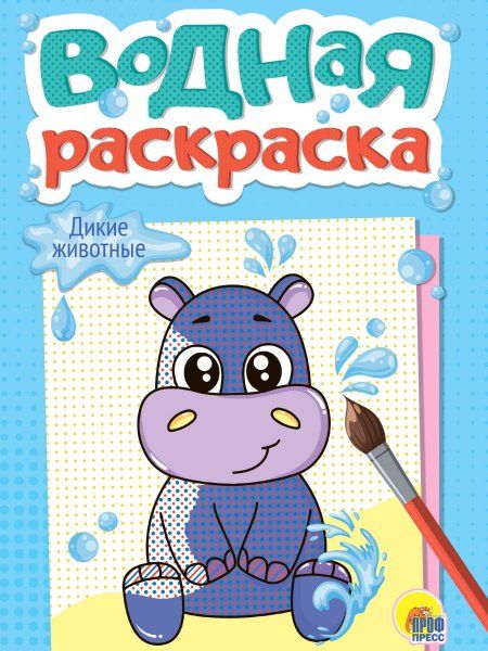 Дикие животные