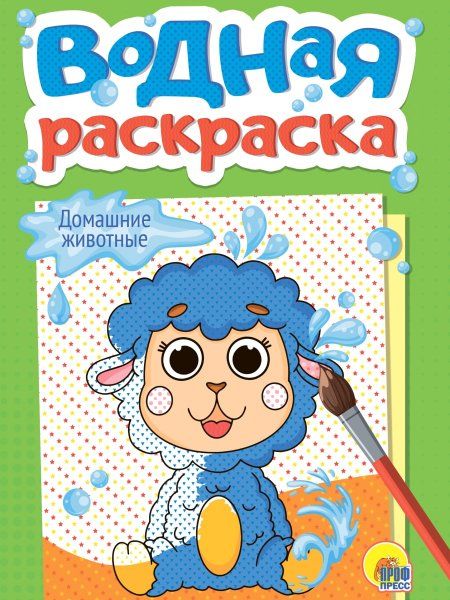 Домашние животные