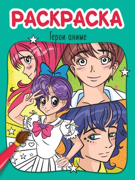 Герои аниме