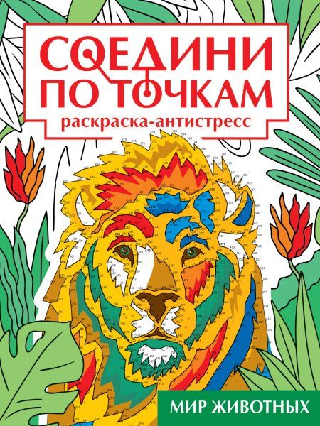 Мир животных