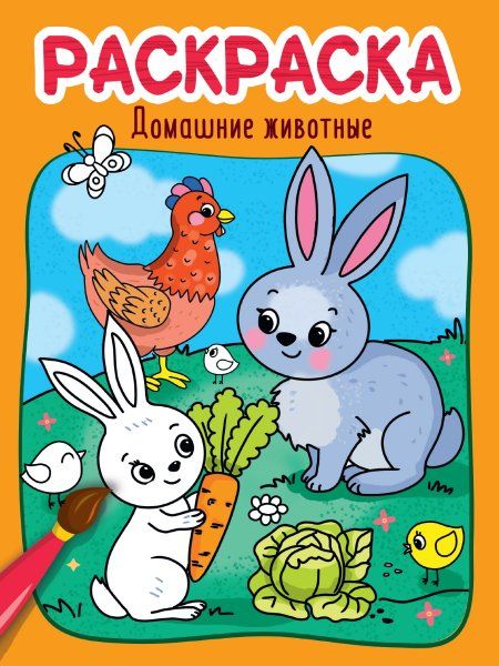 Домашние животные