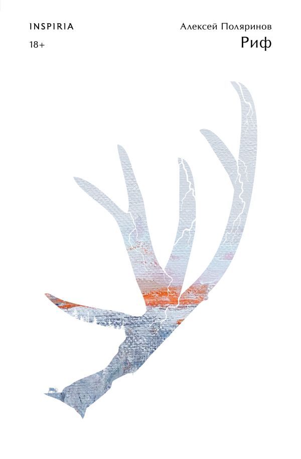 Комплект из двух книг (Риф + Кадавры)