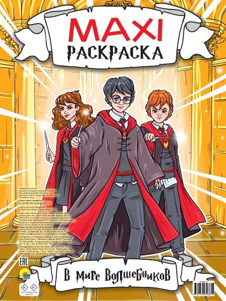 В мире волшебников