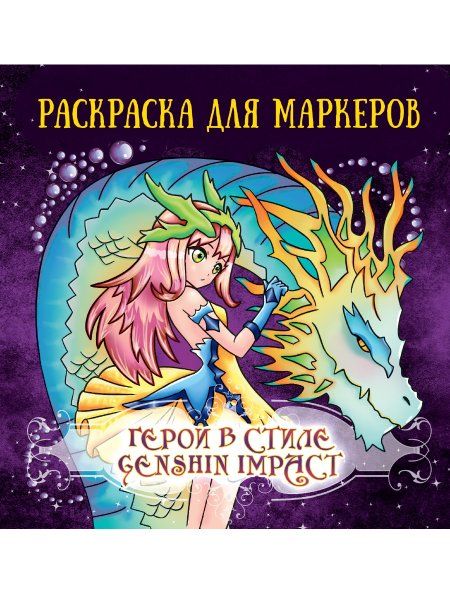 Герои в стиле Genshin impact