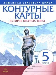К/к История древнего мира 5кл (Лин.струк.курса)