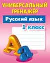 Русский язык.1класс