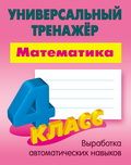 Математика.4 класс