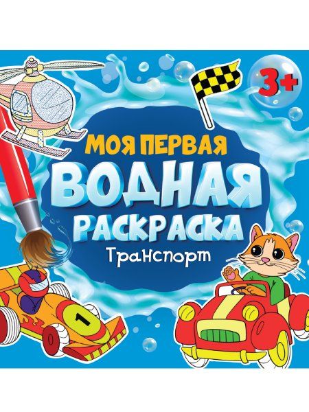 Транспорт