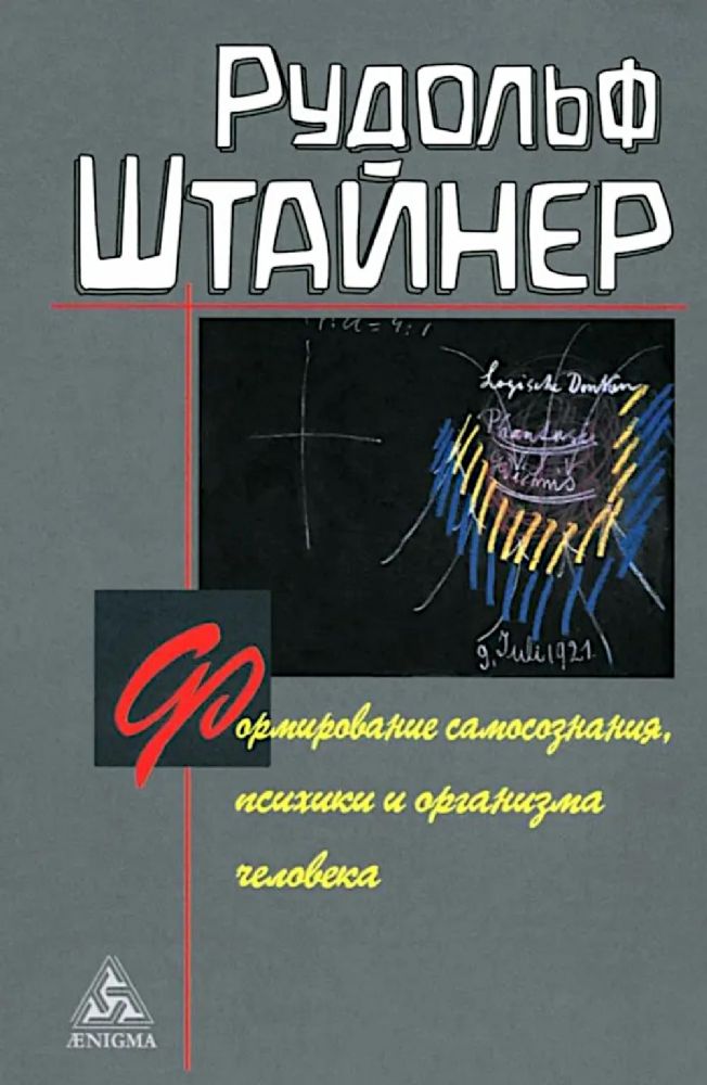 Формирование самосознания,психики и организма человека