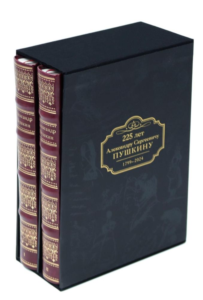 Избранные сочинения.225 лет Александру Сергеевичу Пушкину.1799-2024 в футляре